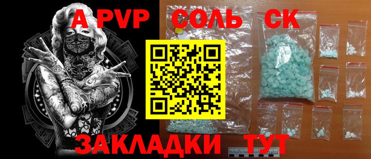 Сафоново  Alpha PVP СК КРИС  A PVP  APVP Crystall  Вход с VPN 