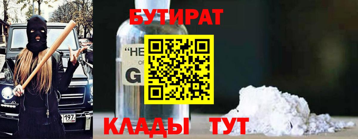 Сафоново  Бутират 99%  Вход с VPN 