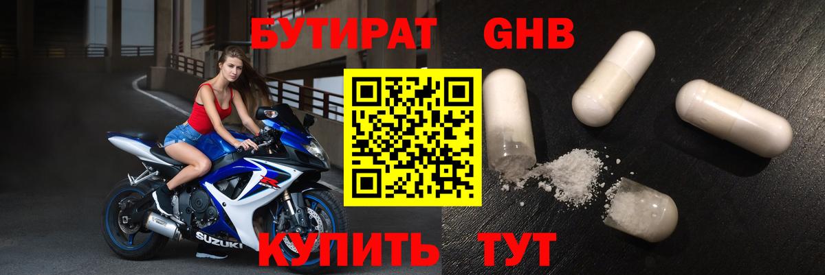 Бутират вода Сафоново