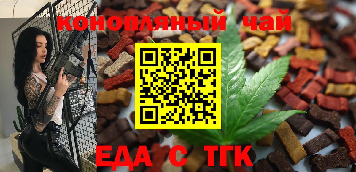 Сафоново  Печенье с ТГК марихуана  Вход с VPN 