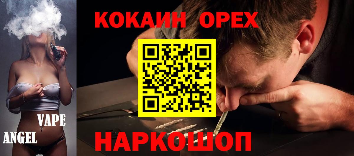 КОКАИН Колумбийский  Вход с VPN  Сафоново 