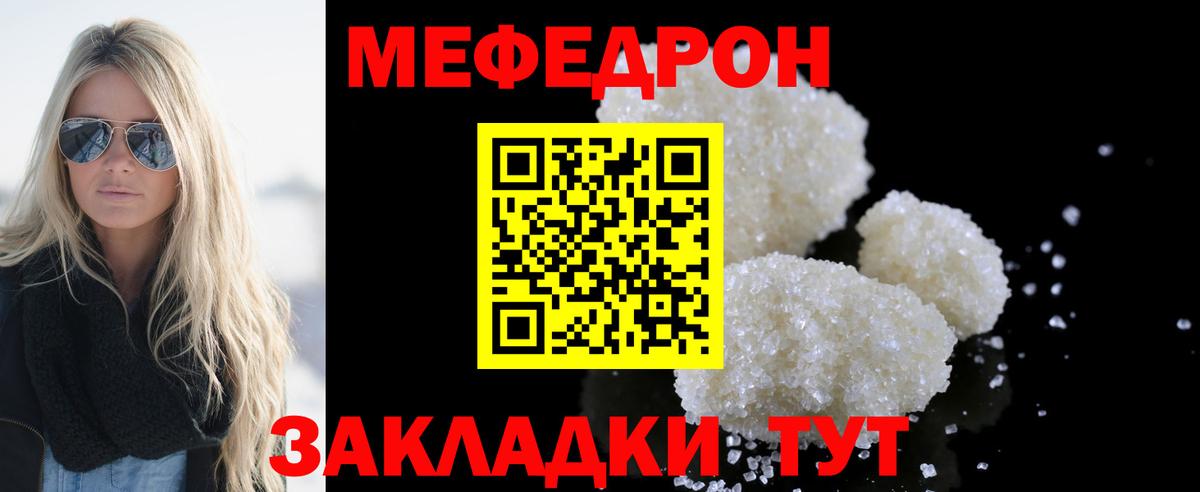 МЕФ  МЕФ кристаллы  Вход с VPN  Сафоново  МЕФ VHQ 